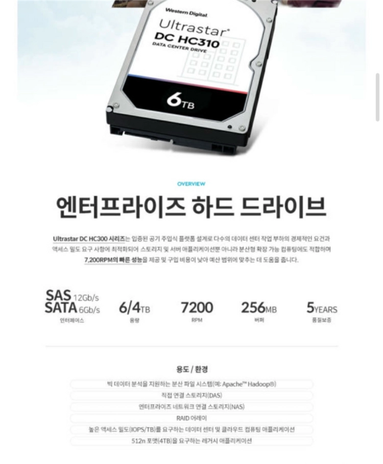 웨스턴디지털 4TB HDD Ultra DC HC310 나스하드 팝니다 이미지