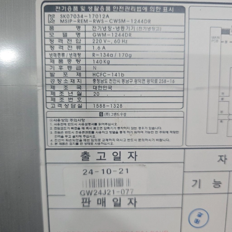45박스 냉장고 올냉장고 우성 디지털 24년 A급 이미지