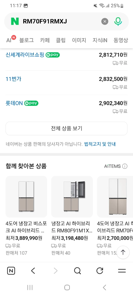 삼성 비스포크 AI 4도어 901L 냉장고 급처 이미지