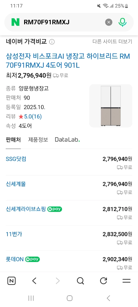 삼성 비스포크 AI 4도어 901L 냉장고 급처 이미지