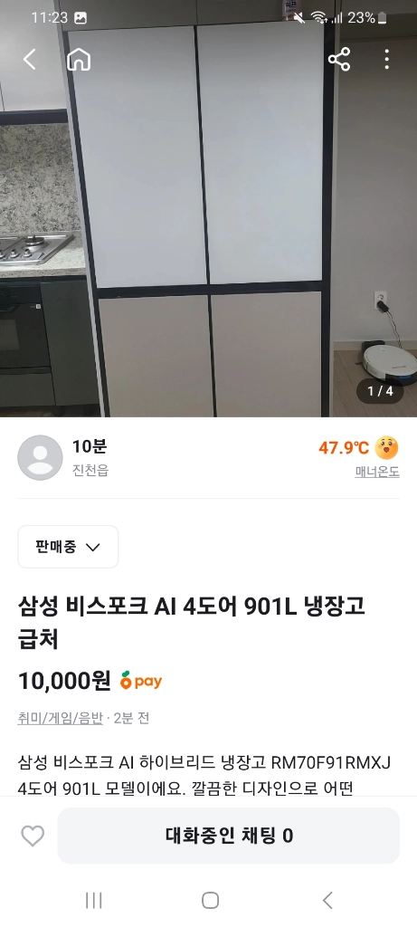 삼성 비스포크 AI 4도어 901L 냉장고 급처 이미지