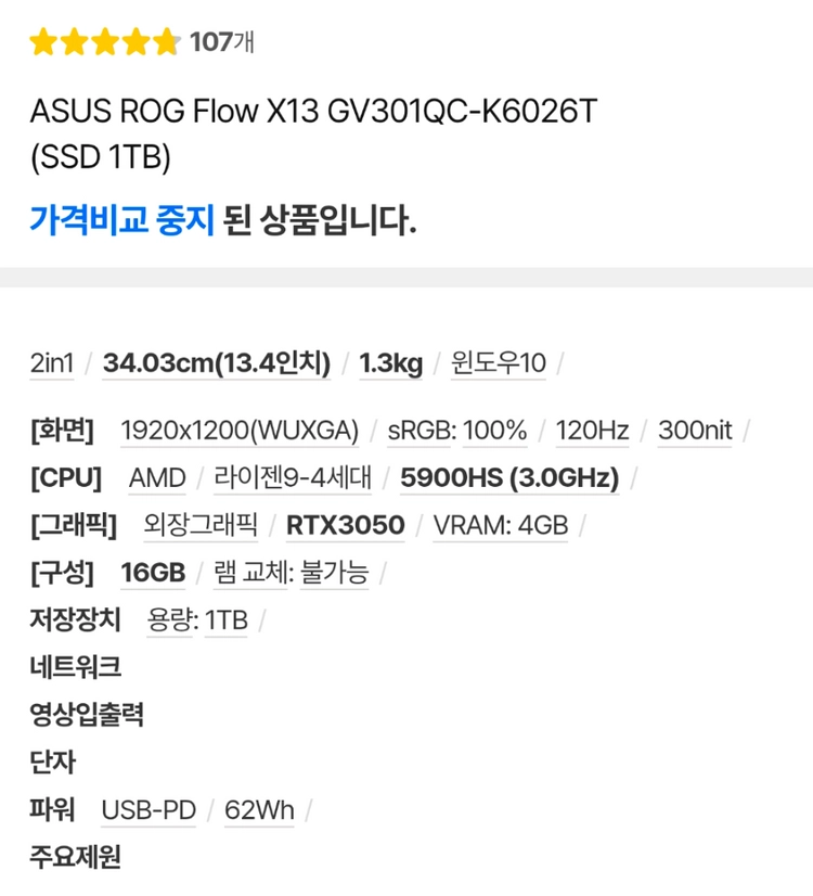 ASUS ROG Flow X13 GV301QC-K6026T 노트북 게이밍 이미지
