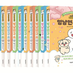 [미개봉새책]비마이펫 멍냥연구소 1-13+멍냥오디션 상,하 (전15권) 이미지