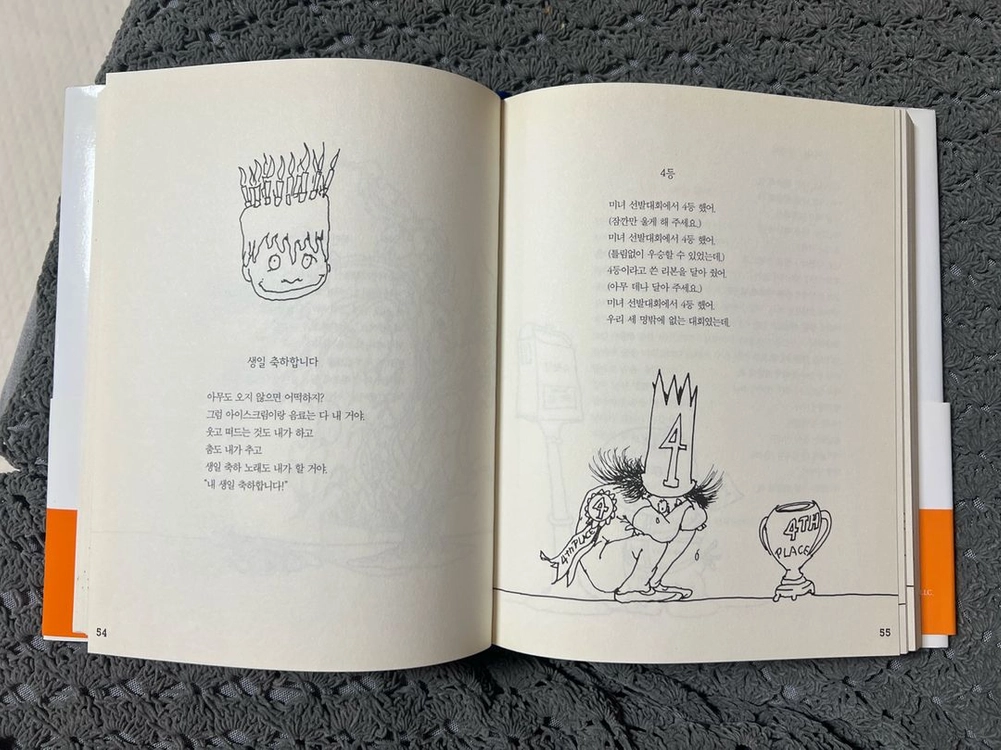 세상 모든 것을 담은 핫도그/셸 실버스타인/살림어린이 이미지