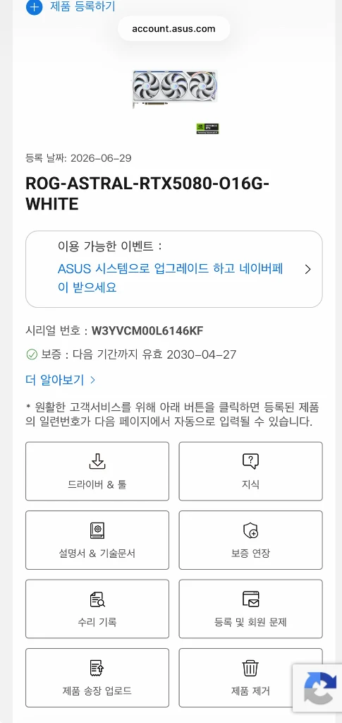 5080 아스트랄 화이트 이미지