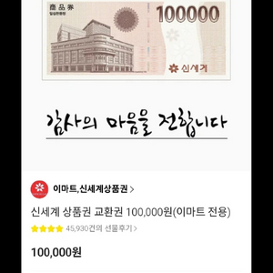 신세계상품권10만 이미지