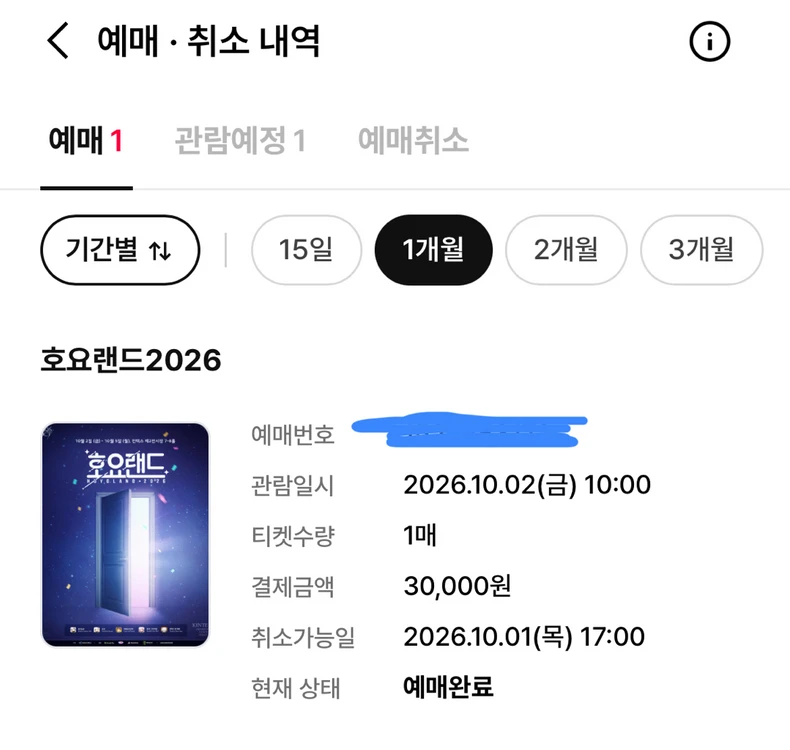 교환) 2026 호요랜드 금요일 A조 <-> 2025 호요랜드 젠존제 굿즈 이미지