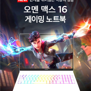 오멘 맥스 16 U9 RTX 5090 64GB 1TB 2.5K OLED ah0124TX 게이밍 노트북 이미지