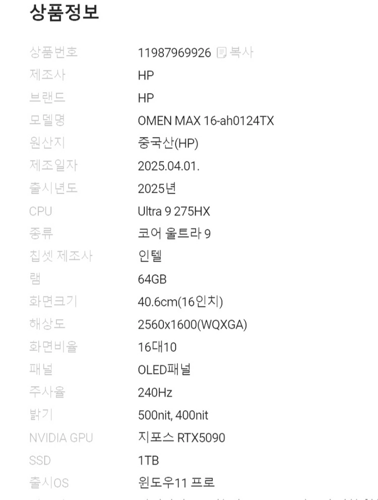 오멘 맥스 16 U9 RTX 5090 64GB 1TB 2.5K OLED ah0124TX 게이밍 노트북 이미지