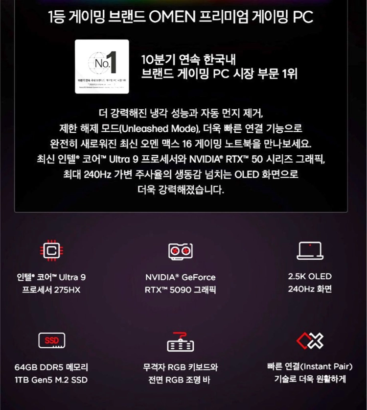 오멘 맥스 16 U9 RTX 5090 64GB 1TB 2.5K OLED ah0124TX 게이밍 노트북 이미지