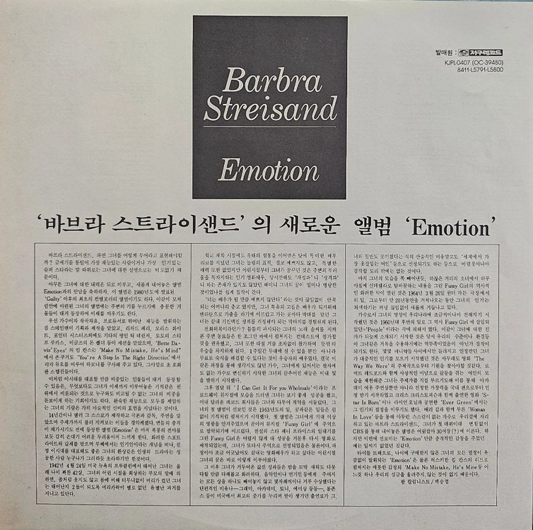 바브라 스트라이샌드 Emotion LP 이미지