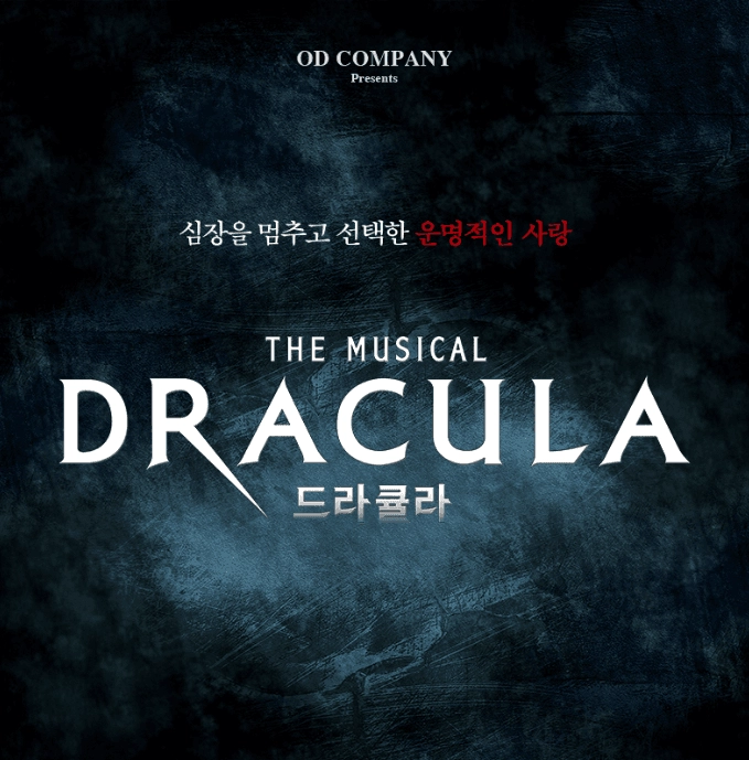[커튼콜데이] OP석 9/25(금) 신성록 배우 뮤지컬 드라큘라 이미지