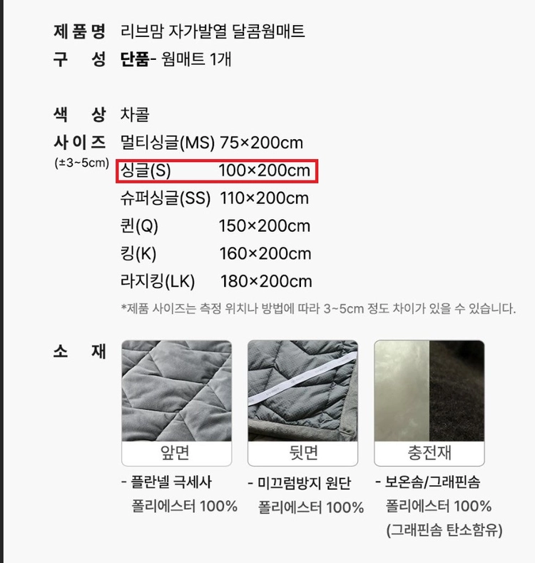 리브맘 자가발열 달콤 웜매트 극세사 싱글 100x200 차콜그레이 미사용품 이미지