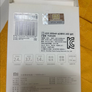 보조배터리 10000mAh샤오미 미배터리 케이스설명서 케이블 이미지