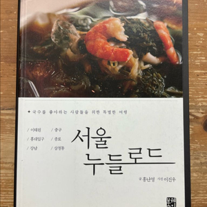 서울 누들로드 - 홍난영 이미지