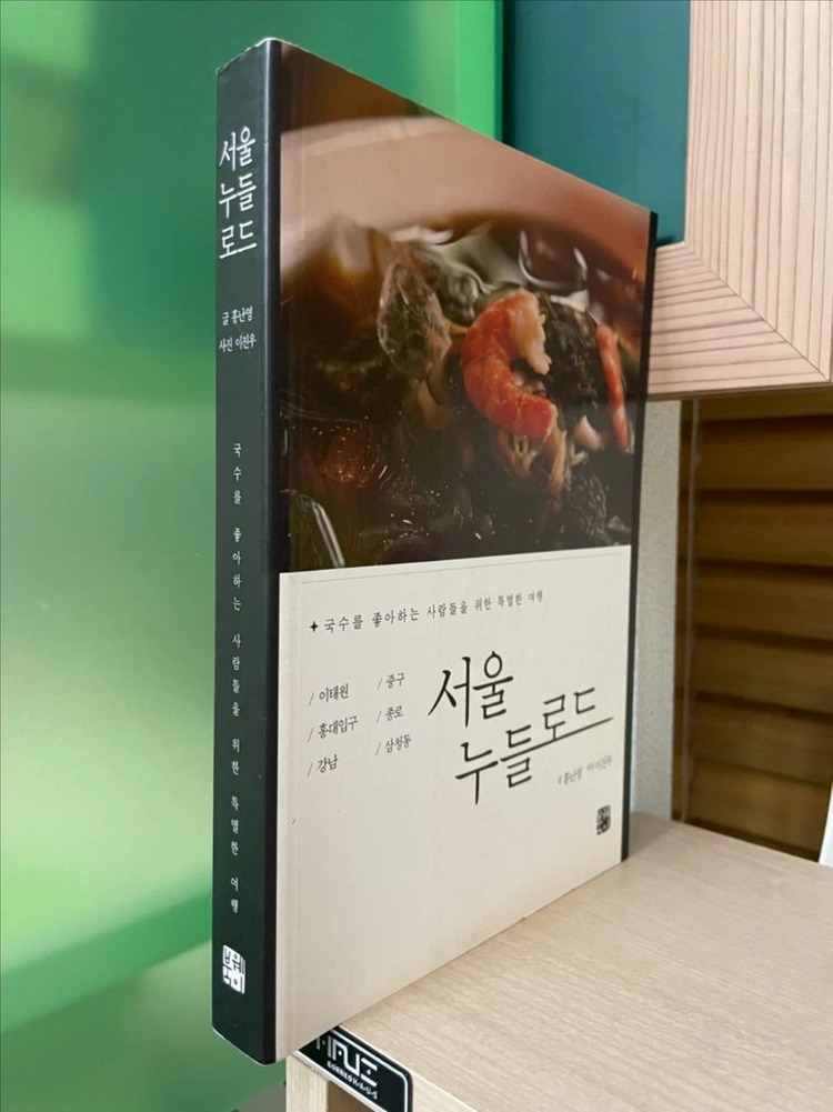 서울 누들로드 - 홍난영 이미지