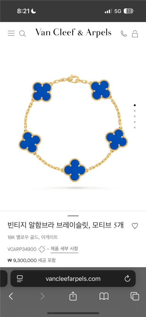반클리프 5모티브 블루 아게이트 팔찌 이미지