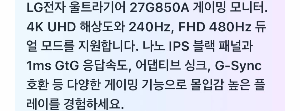 LG모니터 27G850A 4K 240HZ 모니터 이미지