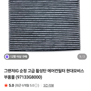 IG.TM.LF 현대 순정 최고급 활성탄 실내공기필터 3개 이미지