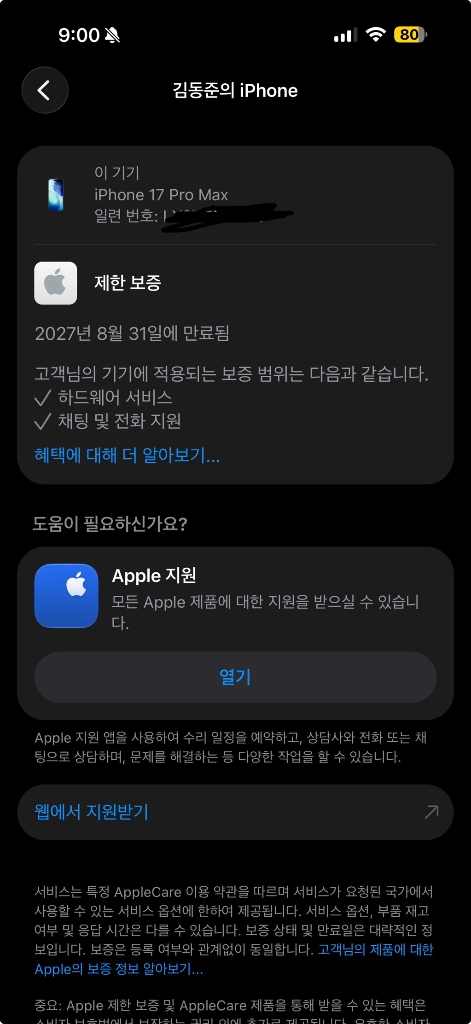 아이폰17 프로맥스 딥블루 자급제 256 풀박 팝니다 이미지