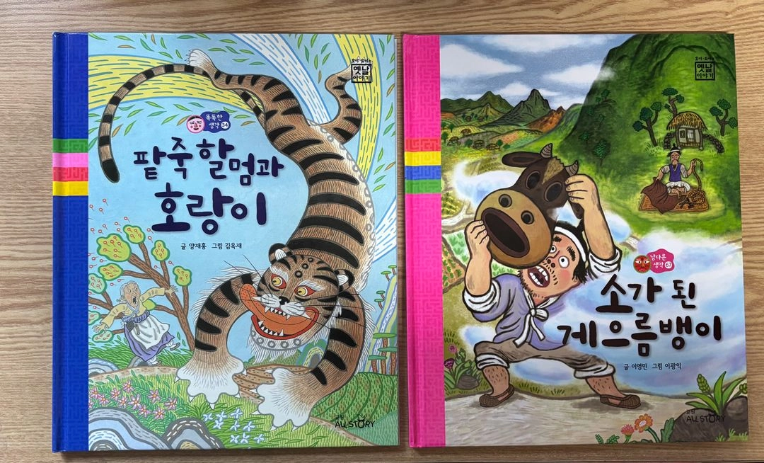 교원 호야토야 옛날이야기 개정판 (완전깨끗) 이미지