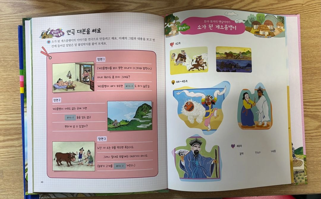 교원 호야토야 옛날이야기 개정판 (완전깨끗) 이미지