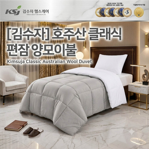 호주산 클래식 편잠 양모이불 이미지