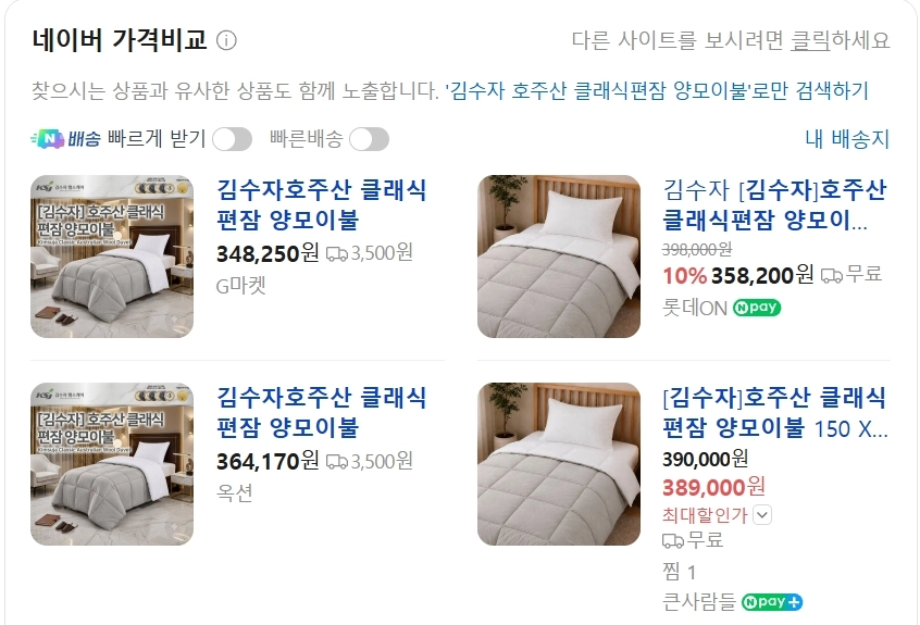 호주산 클래식 편잠 양모이불 이미지
