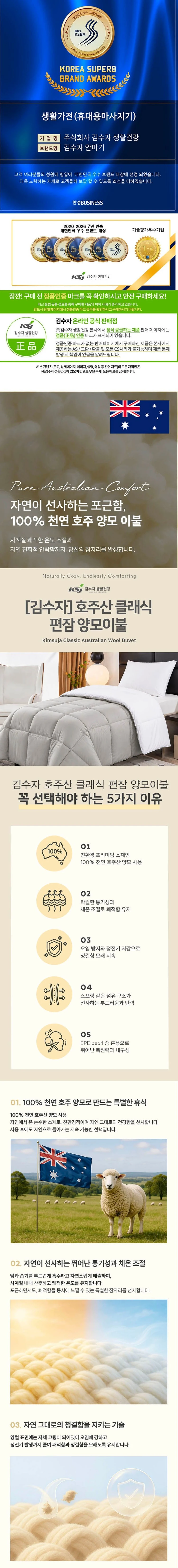 호주산 클래식 편잠 양모이불 이미지