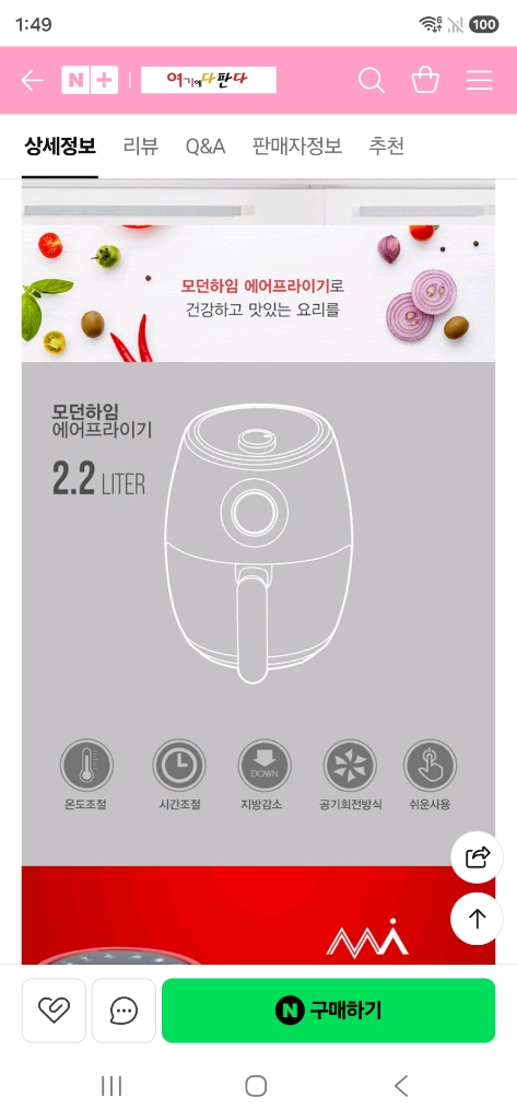 박스미개봉 새제품 모던하임 에어프라이어 2.2 이미지