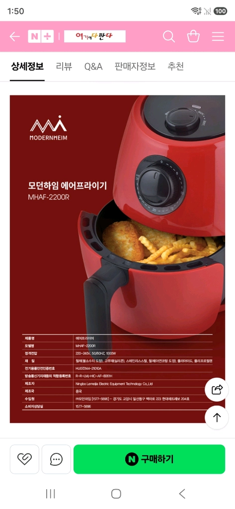 박스미개봉 새제품 모던하임 에어프라이어 2.2 이미지