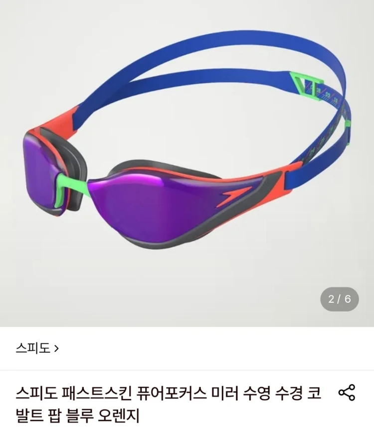 스피도 퓨어포커스 코발트 팝 블루 오렌지 수경, 퓨포 그린오렌지 수경 유럽핏 이미지