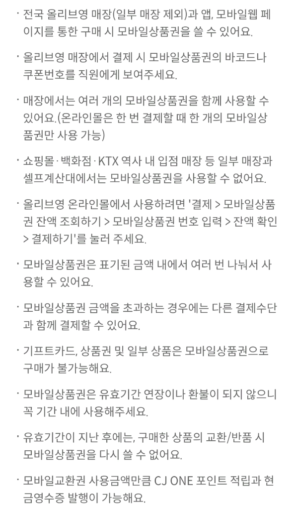 올리브영 5000원 모바일상품권 이미지