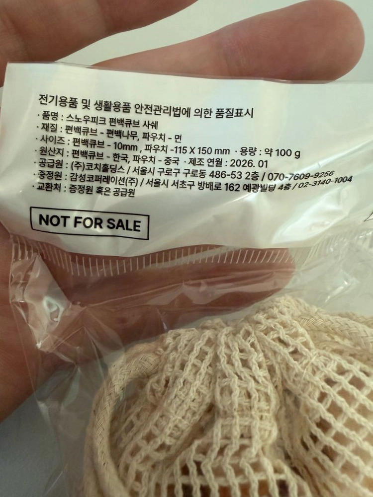 스노우피크 편백쿠브사쉐 5개 이미지