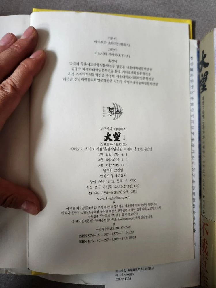 동서문화사 도쿠가와 이에야스 대망 7권 구성 이미지