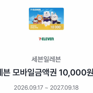 세븐일레븐 모바일금액권 상품권 1만원 이미지