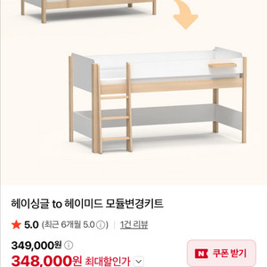 니스툴그로우 미드벙커침대 키트 이미지