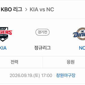 9/19 nc 기아 창원 중앙 테이블석 4연석 이미지