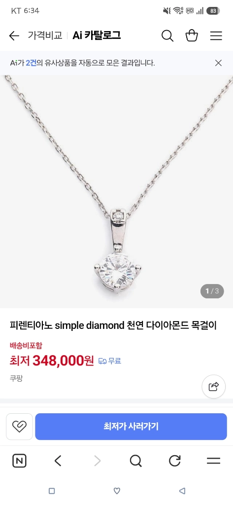 피렌티아노 심플다이아몬드 목걸이 새상품 이미지