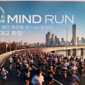 마인드런 10km 마라톤 티켓 이미지