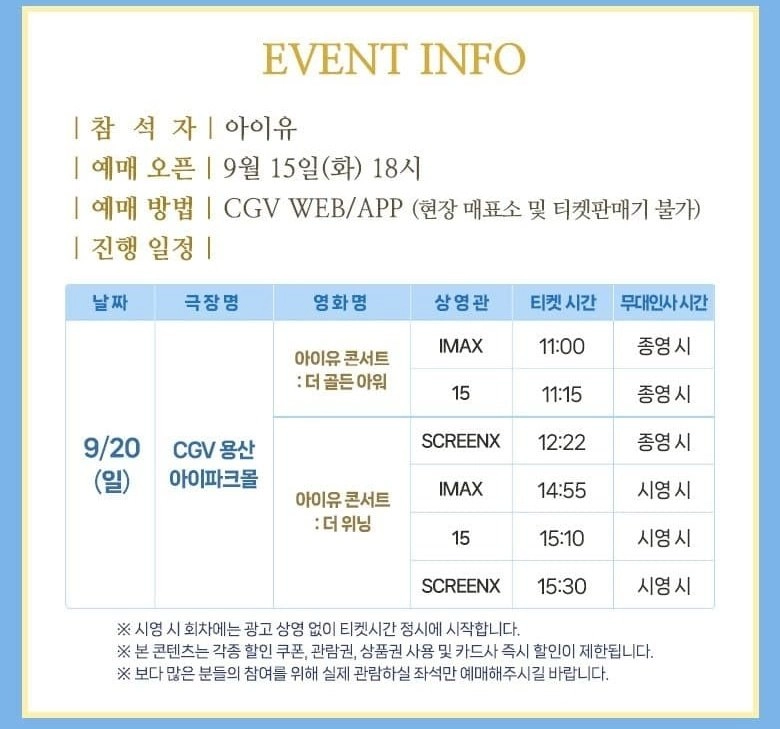 아이유 무대인사 양도 CGV 아이유 무인 양도 영화티켓 - 안심되는 중고거래