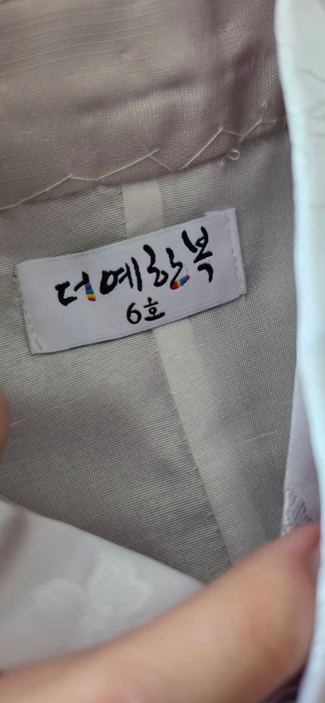 더예한복6호 남아한복6호 이미지