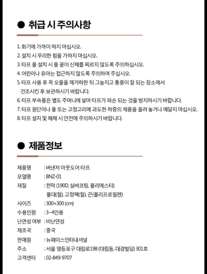 새상품 12만원 캠핑용품 그늘막 타프 싸게 내놓아요!! 이미지