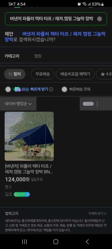 새상품 12만원 캠핑용품 그늘막 타프 싸게 내놓아요!! 이미지
