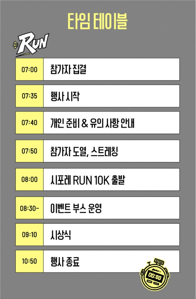 (급매) 2026 시포레 마라톤 10k 양도 이미지