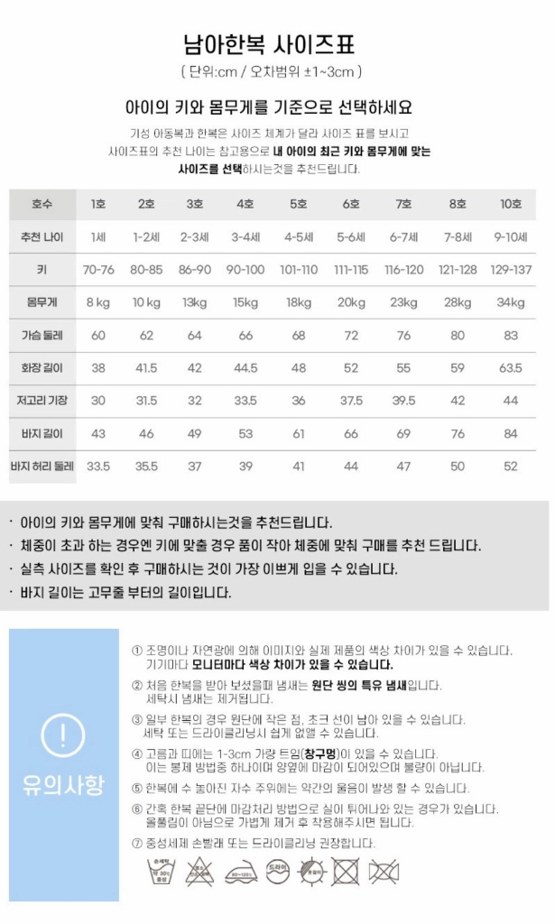 (새상품) 남아 아동 한복 6호 2개 이미지