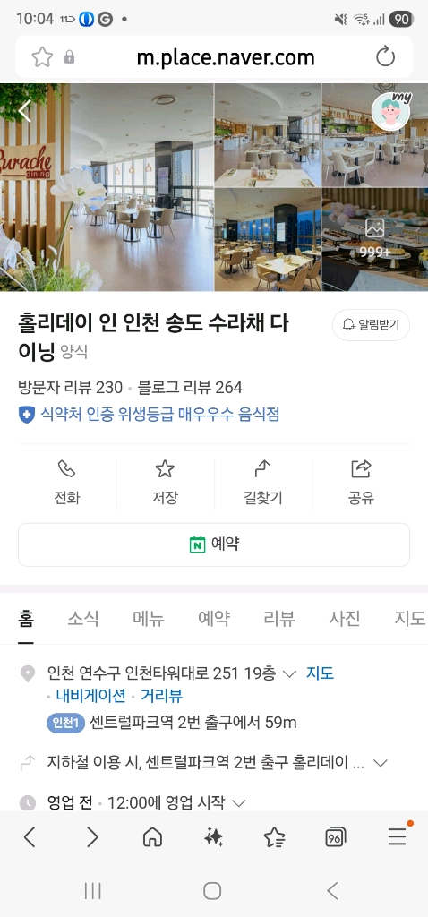홀리데이 인 인천 송도 호텔 수라채 2인 주말 런치 2인 뷔페 식사권 - 안심되는 중고거래