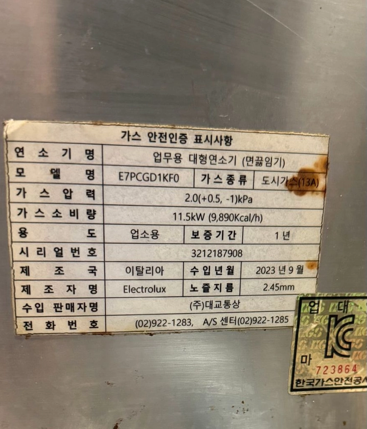 Electrolux 일렉트로룩스 파스타쿠커 700XP 가스식 이미지