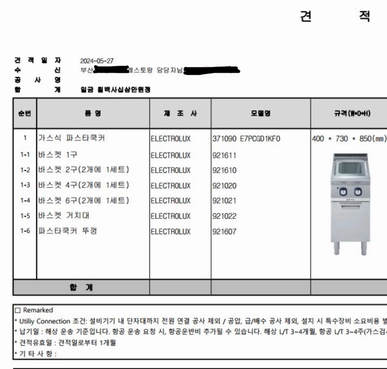Electrolux 일렉트로룩스 파스타쿠커 700XP 가스식 이미지