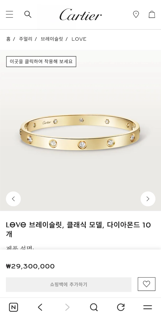 까르띠에 러브팔찌 클래식 10P다이아 16호 팝니다 이미지